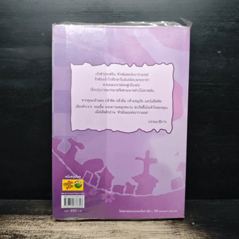 หัวขโมยแห่งบารามอส The Perfect Guidebook - Rabbit รูปที่ 2