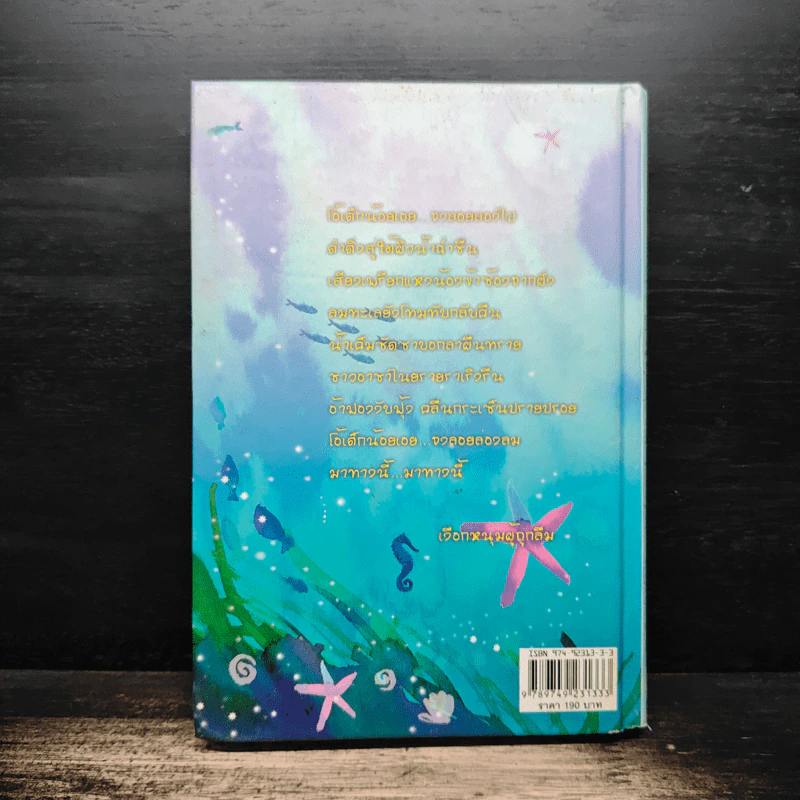 เอมิลีมีหาง The Tail of Emily Windsnap - ลิซ เคสส์เลอร์, สิริยากร พุกกะเวส รูปที่ 2