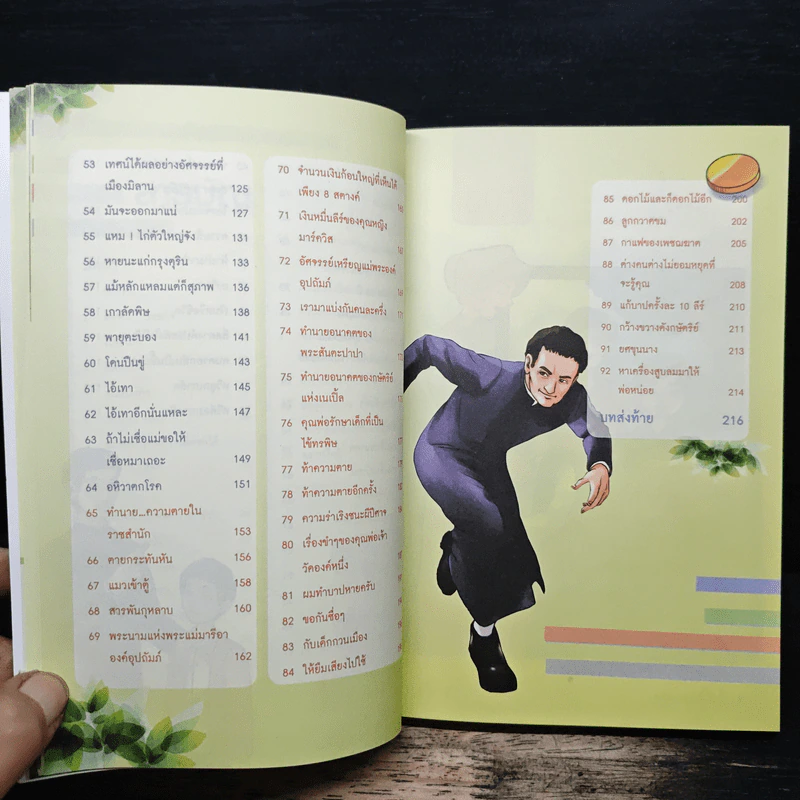 พ่อบอสโกยิ้ม 92 เรื่องราวต่างๆในชีวิตของนักบุญยอห์นบอสโก รูปที่ 9