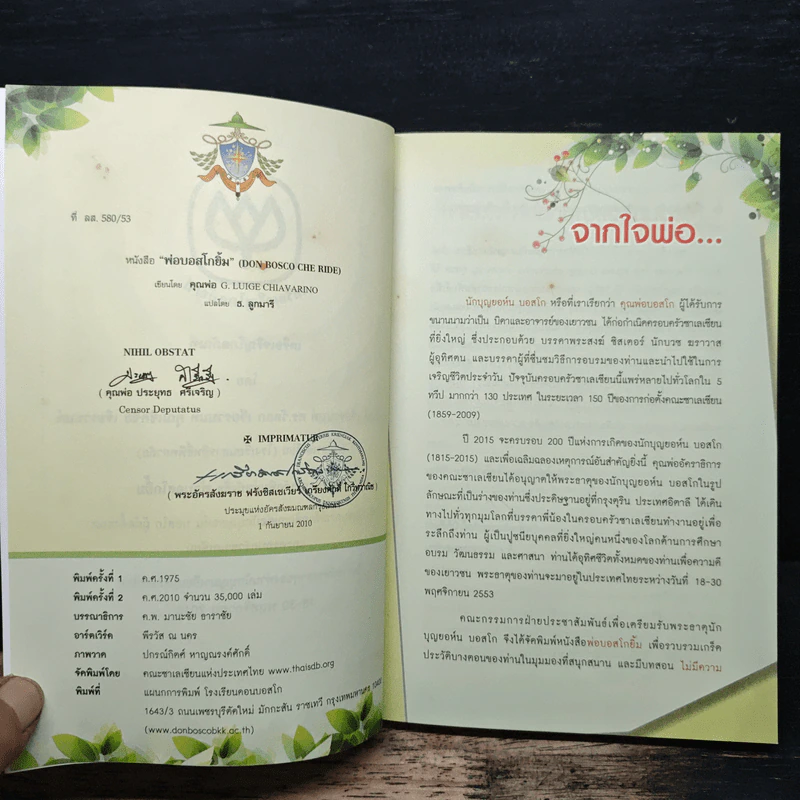 พ่อบอสโกยิ้ม 92 เรื่องราวต่างๆในชีวิตของนักบุญยอห์นบอสโก รูปที่ 6