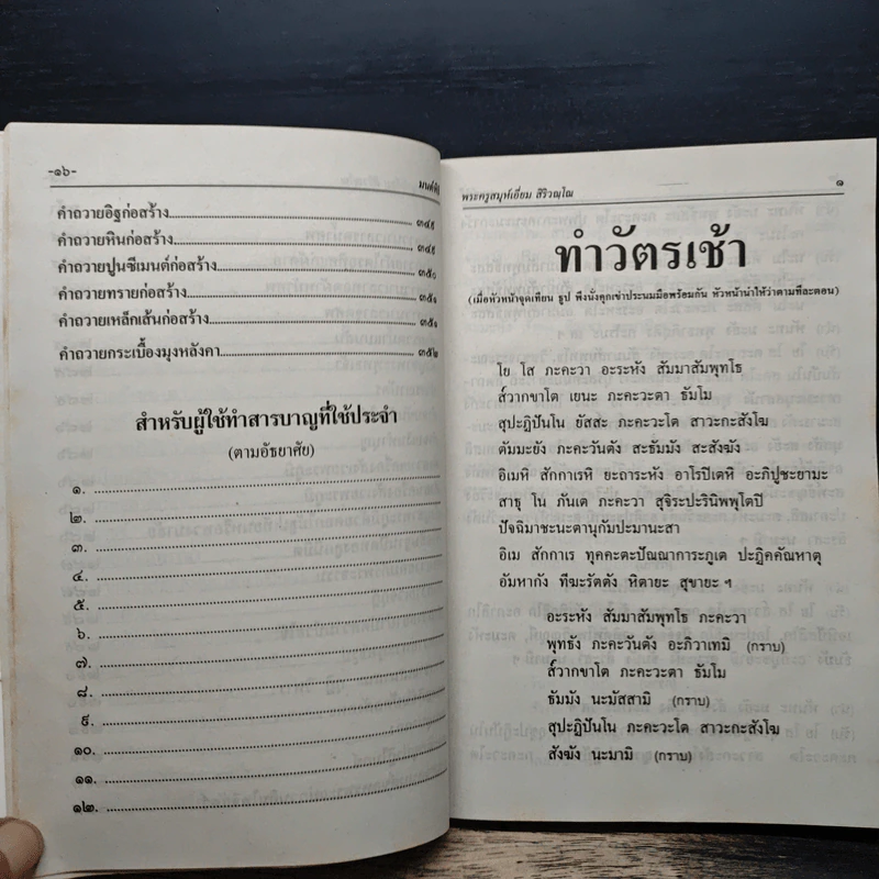 มนต์พิธี สำหรับพระภิกษุสามเณรและพุทธศาสนิกชนทั่วไป รูปที่ 11