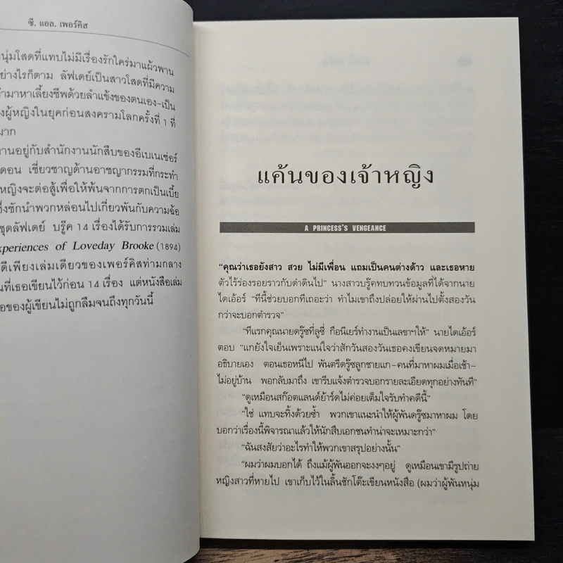 นักสืบคลาสสิค ฉบับสมบูรณ์ - ร.จันเสน รูปที่ 8
