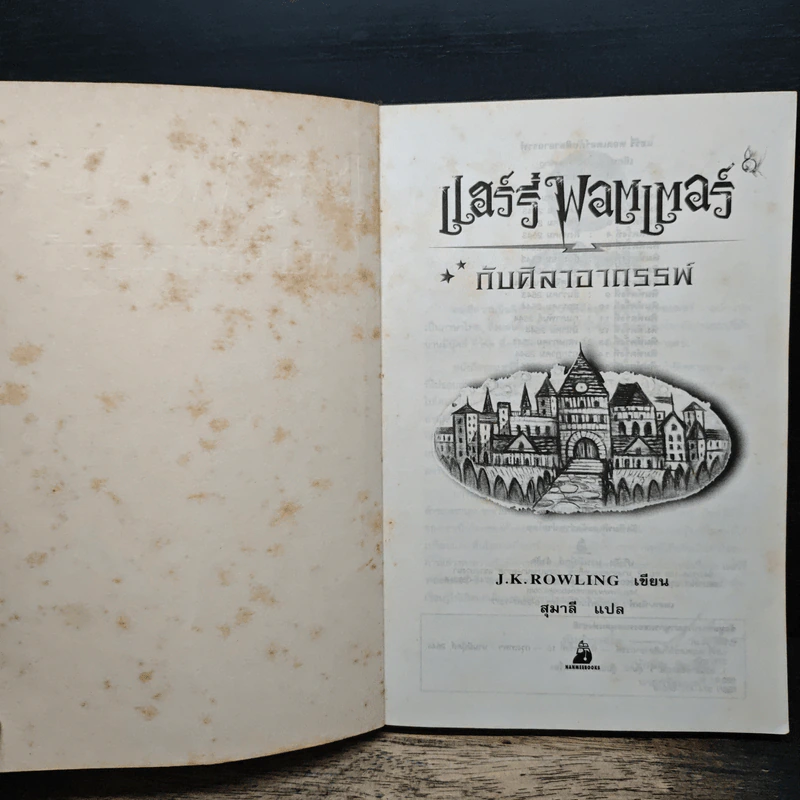 Harry Potter แฮร์รี่ พอตเตอร์ กับศิลาอาถรรพ์ - J.K.Rowling รูปที่ 6
