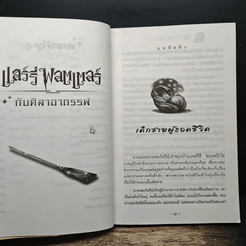 Harry Potter แฮร์รี่ พอตเตอร์ กับศิลาอาถรรพ์ - J.K.Rowling รูปที่ 8