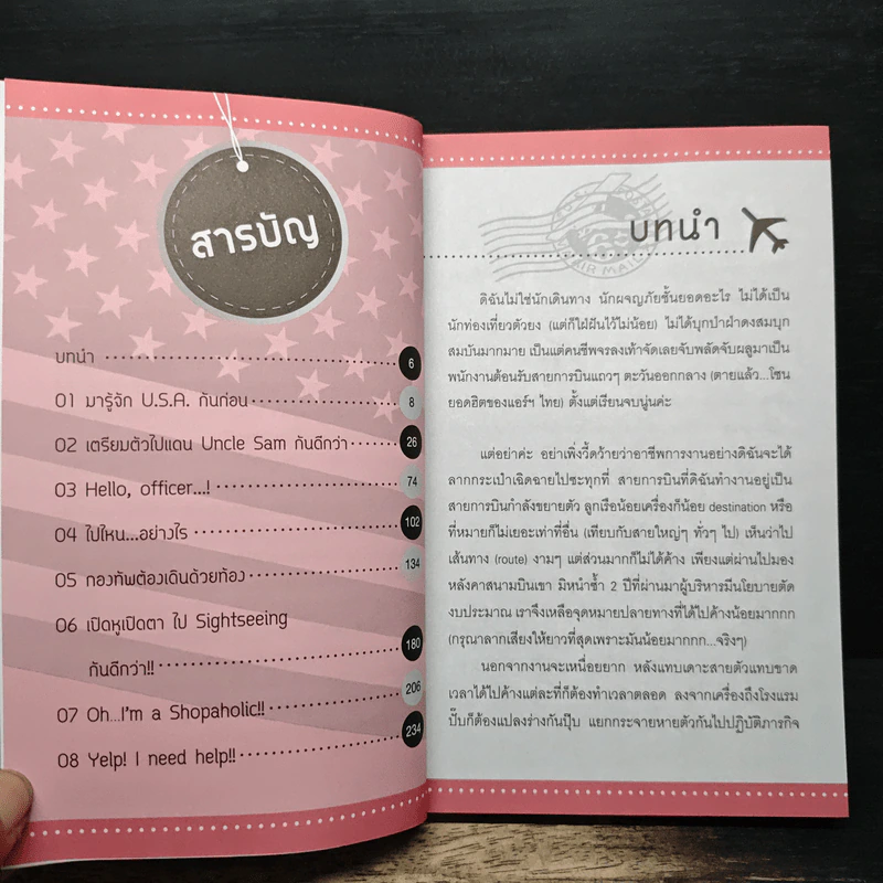 ภาษาพาเที่ยวสหรัฐอเมริกา - กิรัญรัตน์ จิติยสุรินทร์ รูปที่ 7