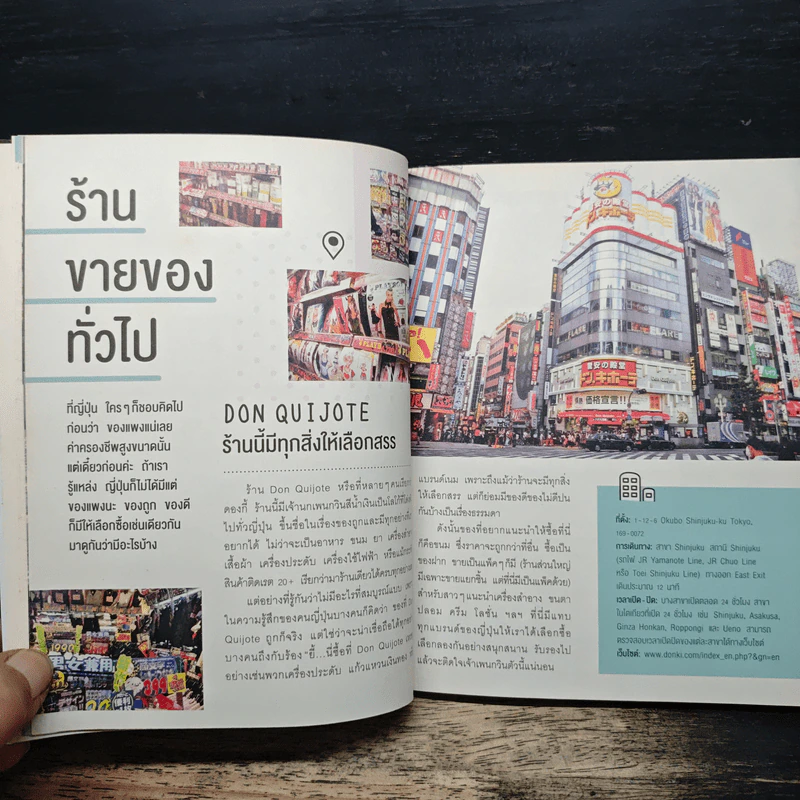 ถูกและฟรีมีที่โตเกียว รูปที่ 8