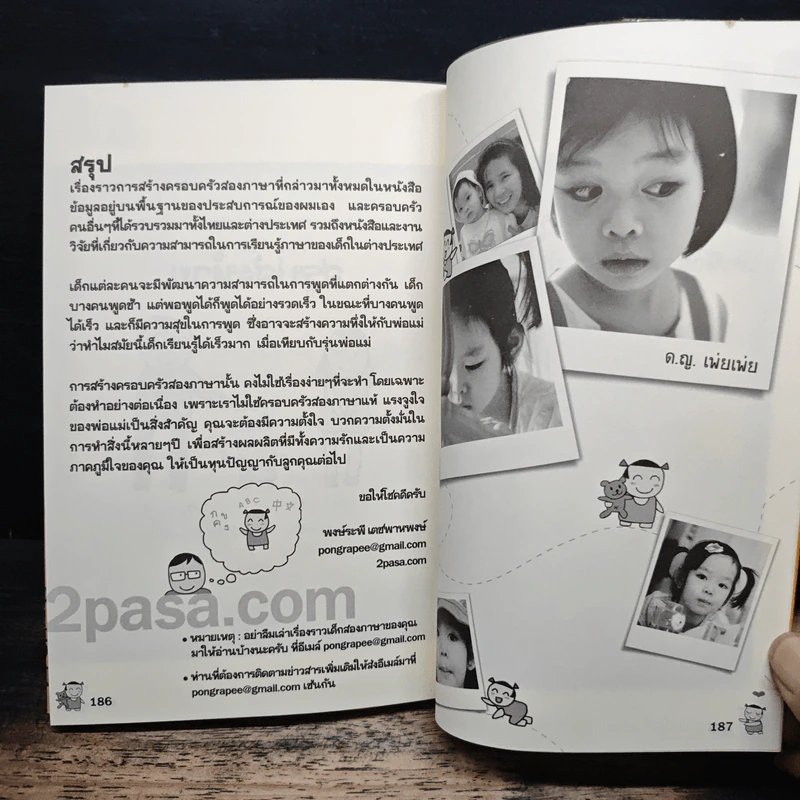 เด็กสองภาษา พ่อแม่สร้างได้ - พงษ์ระพี เตชพาหพงษ์ รูปที่ 9