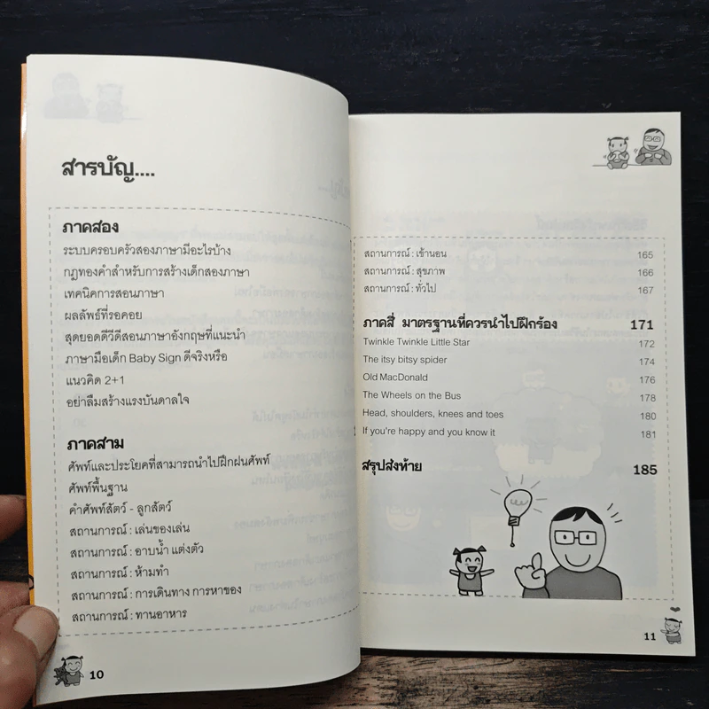เด็กสองภาษา พ่อแม่สร้างได้ - พงษ์ระพี เตชพาหพงษ์ รูปที่ 8