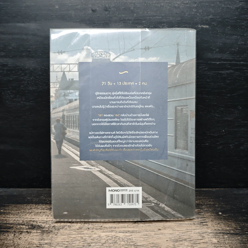 A Long Way Home 71 วัน ปลายทางคือบ้านระหว่างทางคือเรา - PAKAPRICH รูปที่ 2