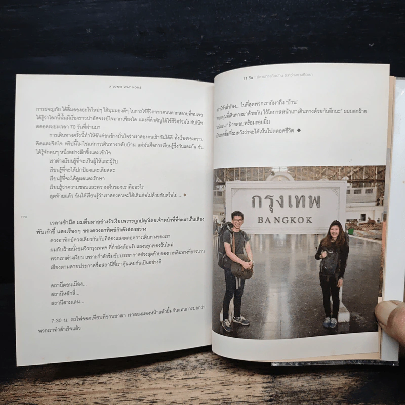 A Long Way Home 71 วัน ปลายทางคือบ้านระหว่างทางคือเรา - PAKAPRICH รูปที่ 9