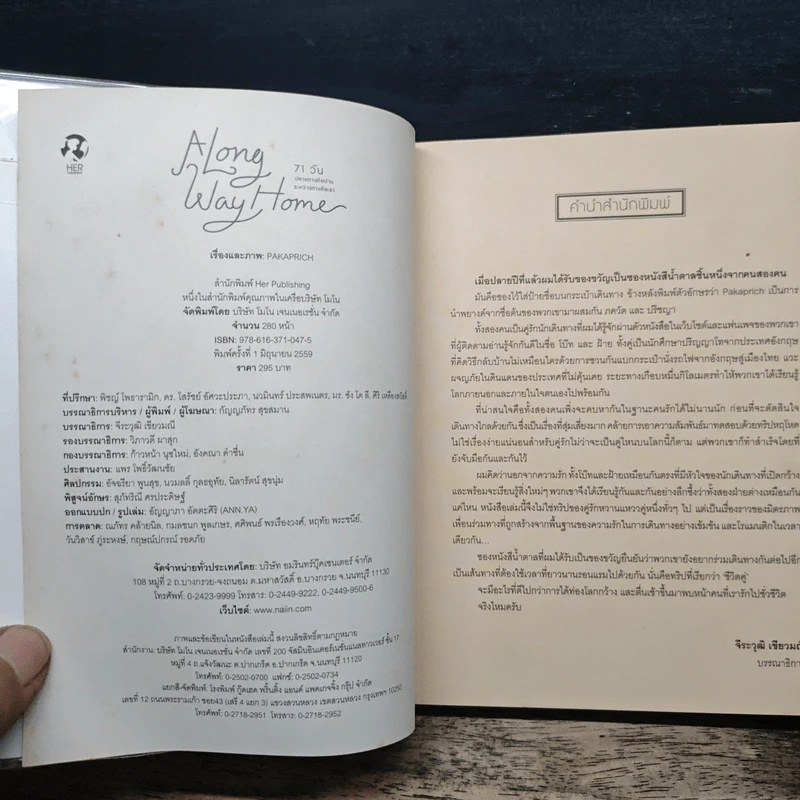 A Long Way Home 71 วัน ปลายทางคือบ้านระหว่างทางคือเรา - PAKAPRICH รูปที่ 6