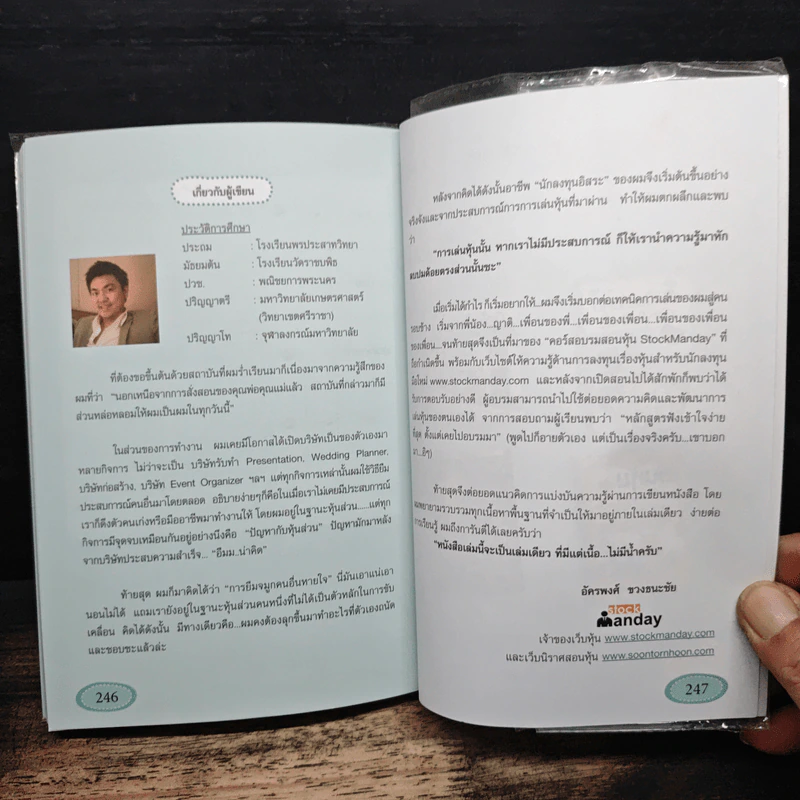 คู่มือเริ่มต้นเล่นหุ้น Online - อัครพงศ์ ขวงธนะชัย รูปที่ 10