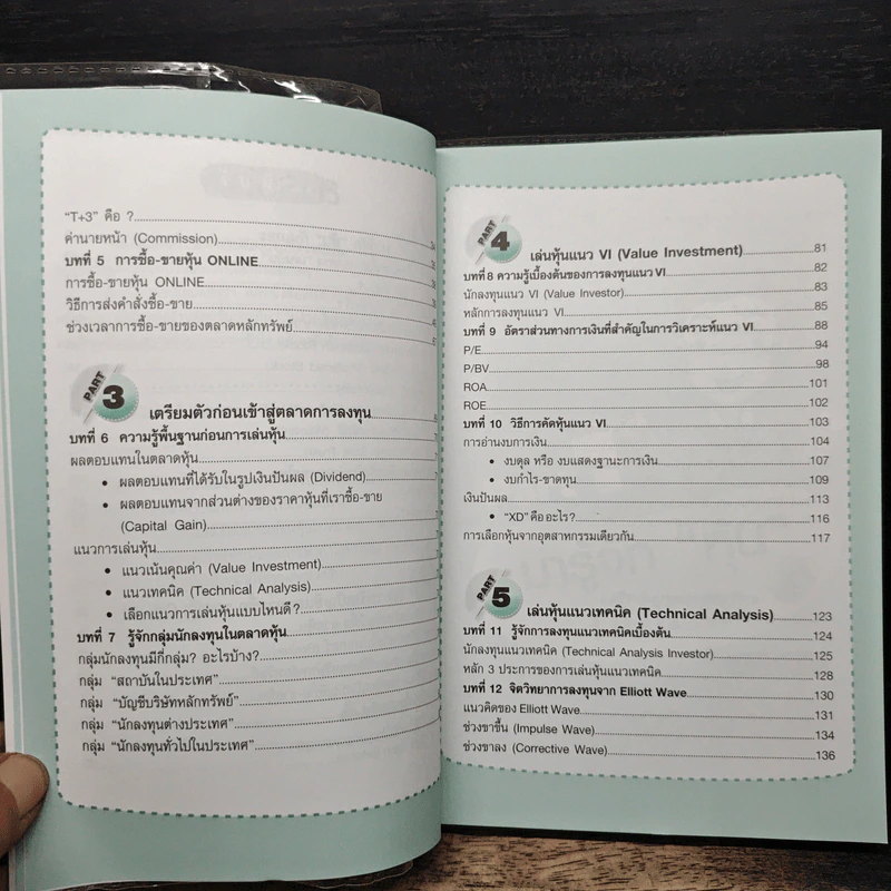 คู่มือเริ่มต้นเล่นหุ้น Online - อัครพงศ์ ขวงธนะชัย รูปที่ 8