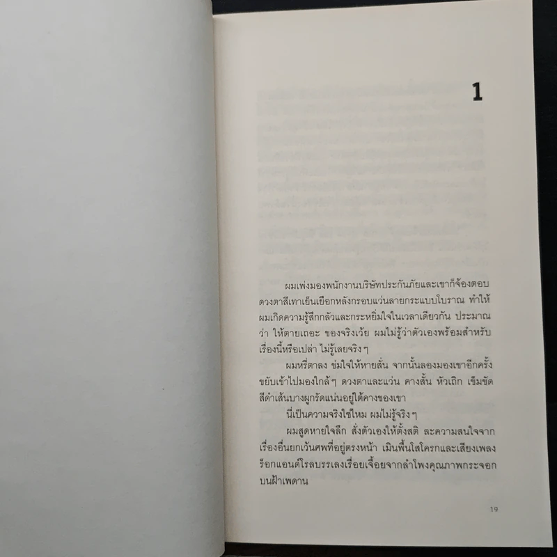 The Last Policeman - BEN H.WINTERS, สุวิชชา จันทร รูปที่ 7