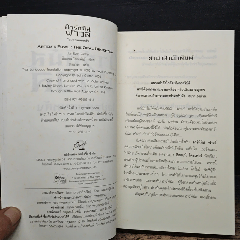 ไฟล์ของอาร์ทิมิส ฟาวล์ Artemis Fowl Files - อีออยน์ โคลเฟอร์ (Eoin Colfer), ชมนารถ เพิร์ล รูปที่ 6