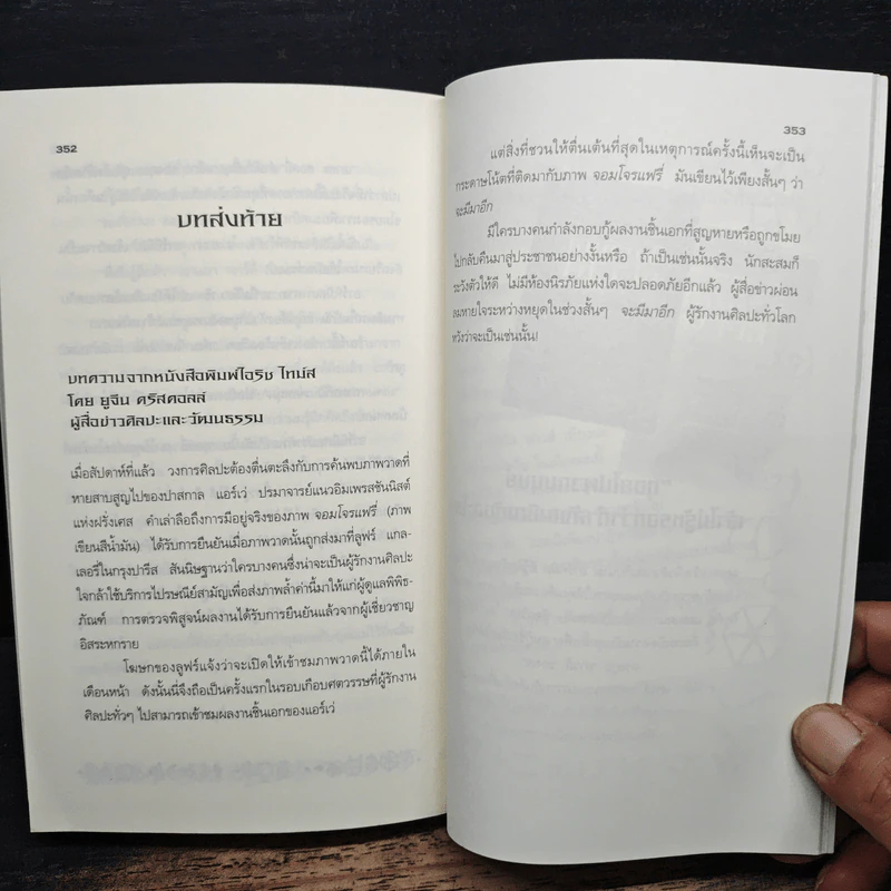 ไฟล์ของอาร์ทิมิส ฟาวล์ Artemis Fowl Files - อีออยน์ โคลเฟอร์ (Eoin Colfer), ชมนารถ เพิร์ล รูปที่ 10