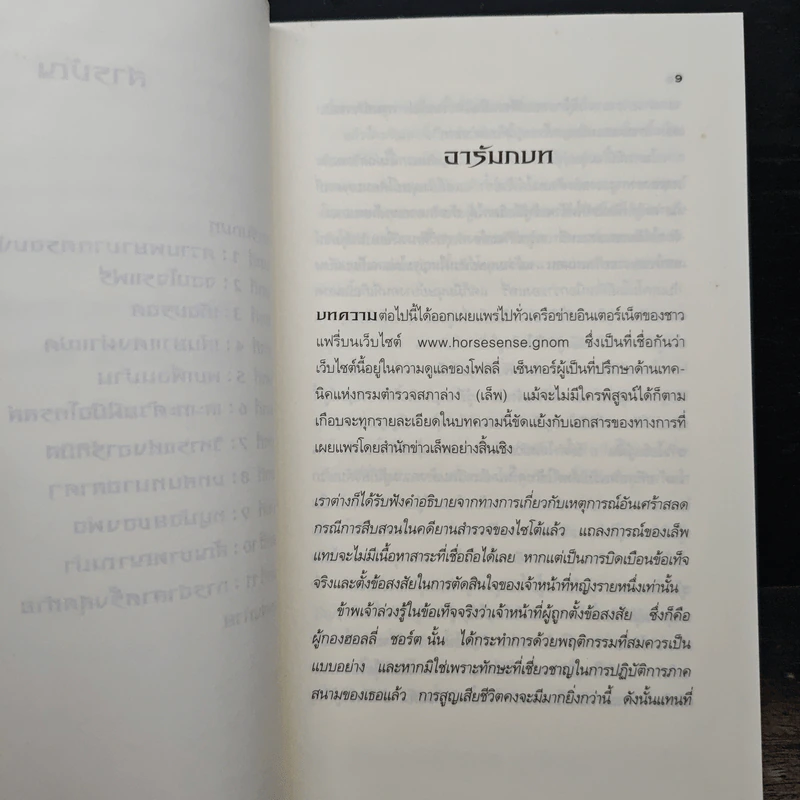 ไฟล์ของอาร์ทิมิส ฟาวล์ Artemis Fowl Files - อีออยน์ โคลเฟอร์ (Eoin Colfer), ชมนารถ เพิร์ล รูปที่ 8