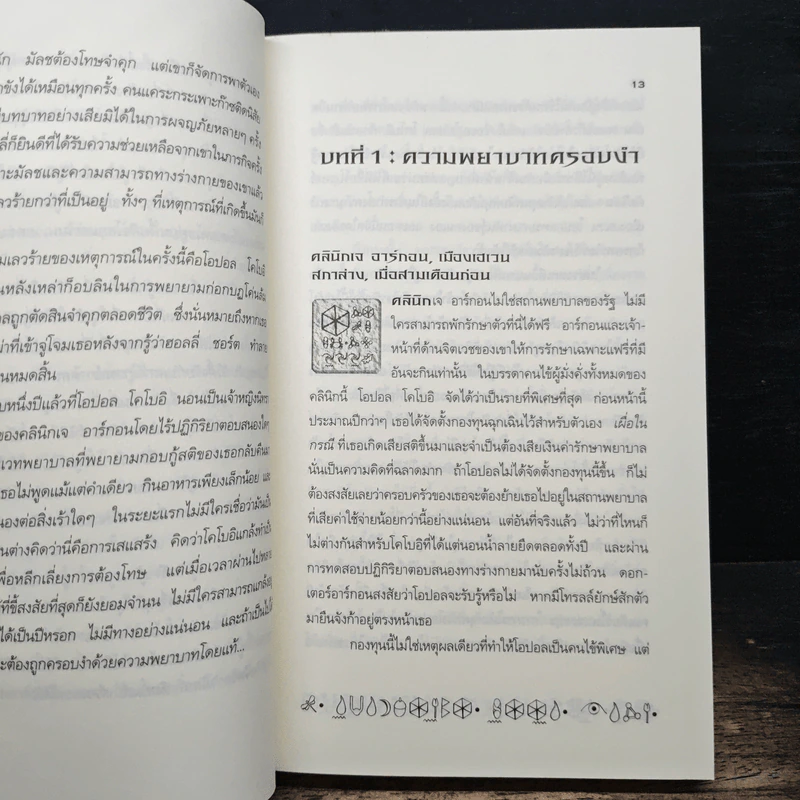 ไฟล์ของอาร์ทิมิส ฟาวล์ Artemis Fowl Files - อีออยน์ โคลเฟอร์ (Eoin Colfer), ชมนารถ เพิร์ล รูปที่ 9