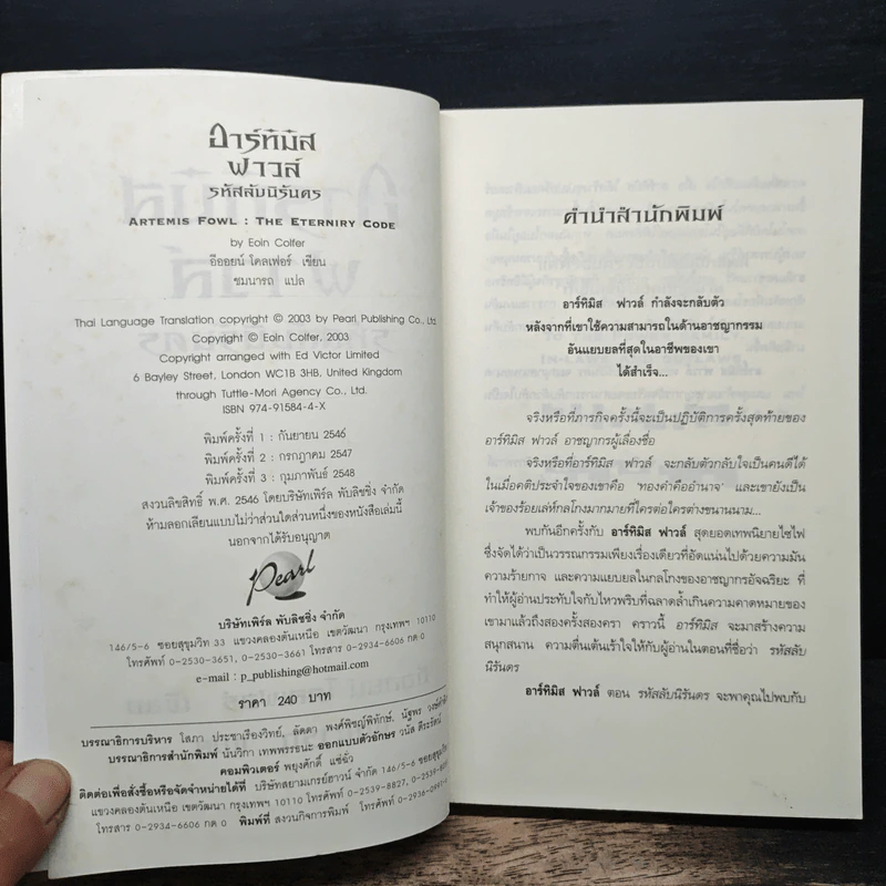 อาร์ทิมิส ฟาวล์ รหัสลับนิรันดร - Eoin Colfer (อีออยน์ โคลเฟอร์), ชมนารถ รูปที่ 6