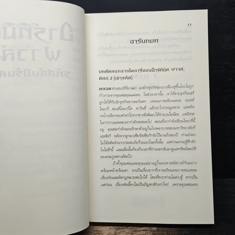 อาร์ทิมิส ฟาวล์ รหัสลับนิรันดร - Eoin Colfer (อีออยน์ โคลเฟอร์), ชมนารถ รูปที่ 8