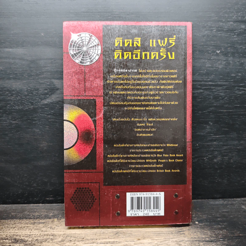 อาร์ทิมิส ฟาวล์ รหัสลับนิรันดร - Eoin Colfer (อีออยน์ โคลเฟอร์), ชมนารถ รูปที่ 2