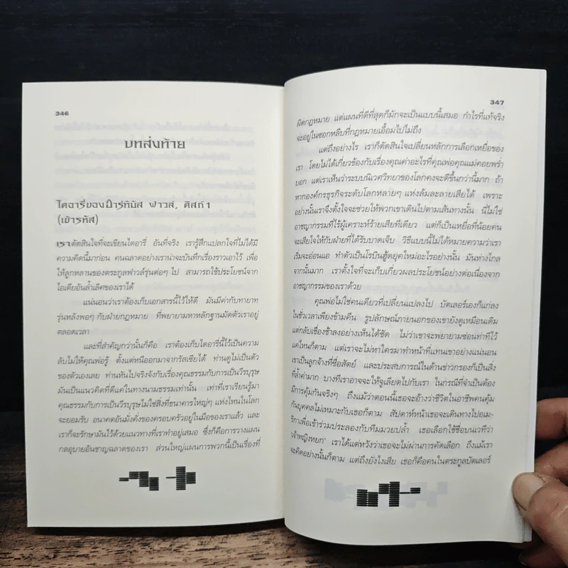 อาร์ทิมิส ฟาวล์ รหัสลับนิรันดร - Eoin Colfer (อีออยน์ โคลเฟอร์), ชมนารถ รูปที่ 10