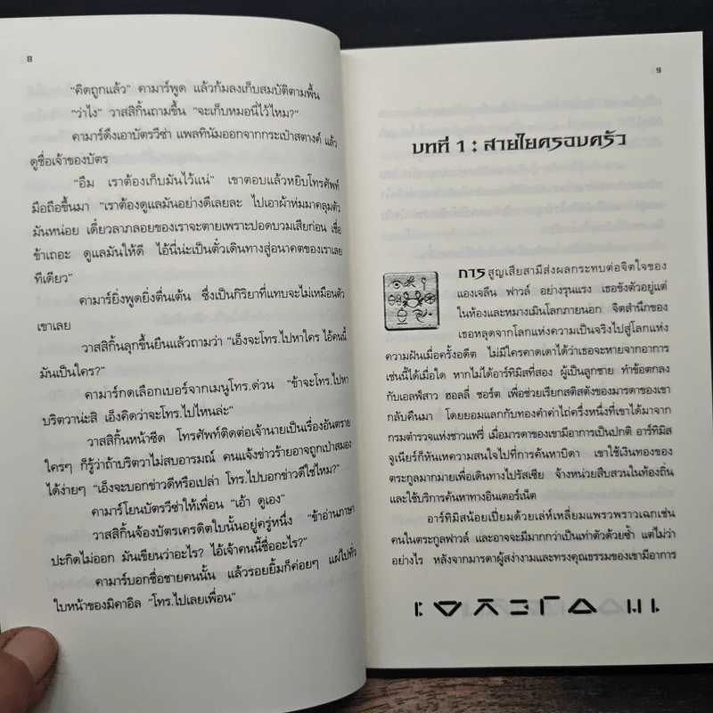 อาร์ทิมิส ฟาวล์ มหันตภัยในอาร์กติก - อีออยน์ โคลเฟอร์ รูปที่ 9
