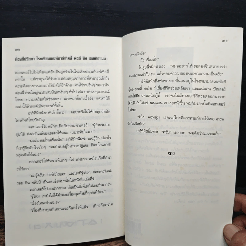 อาร์ทิมิส ฟาวล์ มหันตภัยในอาร์กติก - อีออยน์ โคลเฟอร์ รูปที่ 10