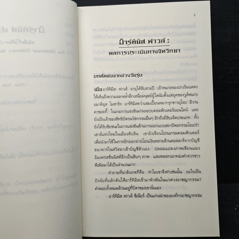 อาร์ทิมิส ฟาวล์ มหันตภัยในอาร์กติก - อีออยน์ โคลเฟอร์ รูปที่ 8