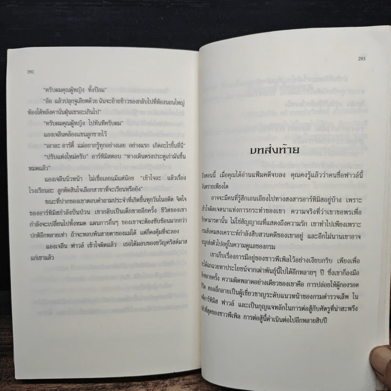 อาร์ทิมิส ฟาวล์ - อีออยน์ โคลเฟอร์ รูปที่ 9