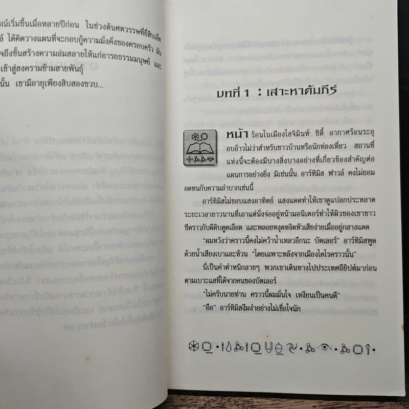อาร์ทิมิส ฟาวล์ - อีออยน์ โคลเฟอร์ รูปที่ 8