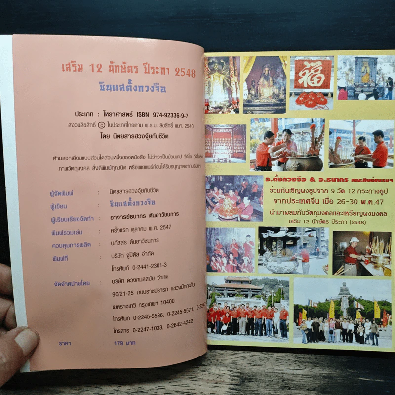 เสริม 12 นักษัตรปีระกา 2548 - ตั้งกวงจือ รูปที่ 6