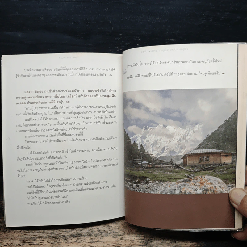 A Long Way There 13 วันปลายทางอยู่ที่เขาระหว่างเราอยู่ที่ใจ - PAKAPRICH รูปที่ 9