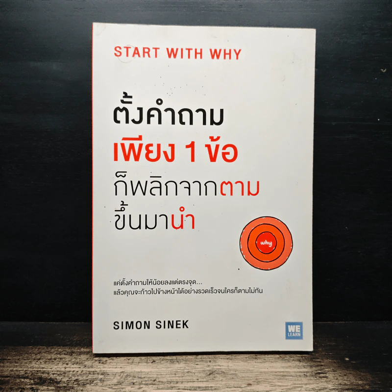 ตั้งคำถามเพียง 1 ข้อ ก็พลิกจากตามขึ้นมานำ - Simon Sinek รูปที่ 1