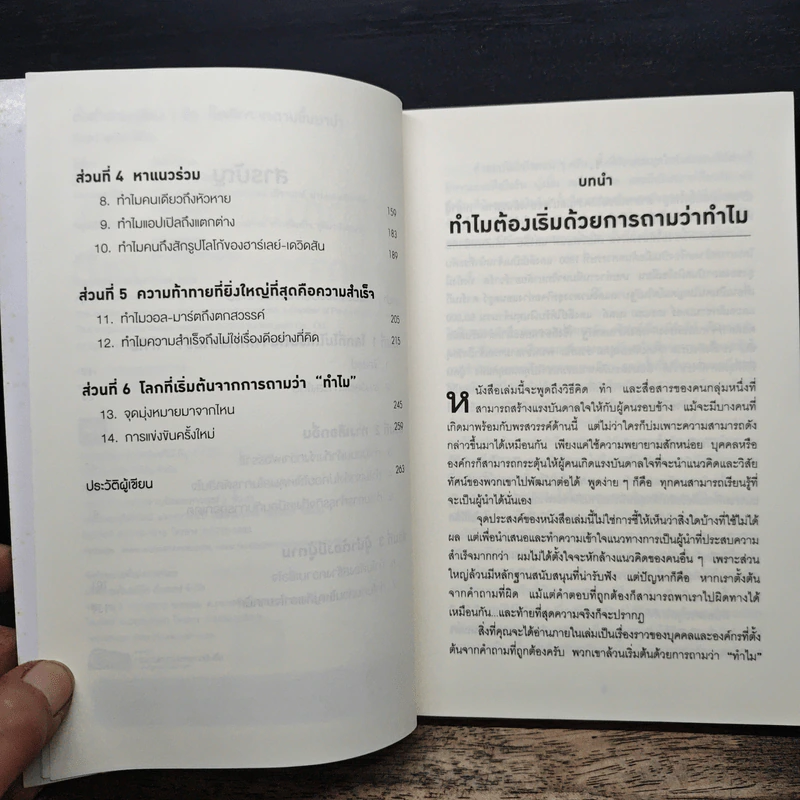 ตั้งคำถามเพียง 1 ข้อ ก็พลิกจากตามขึ้นมานำ - Simon Sinek รูปที่ 7
