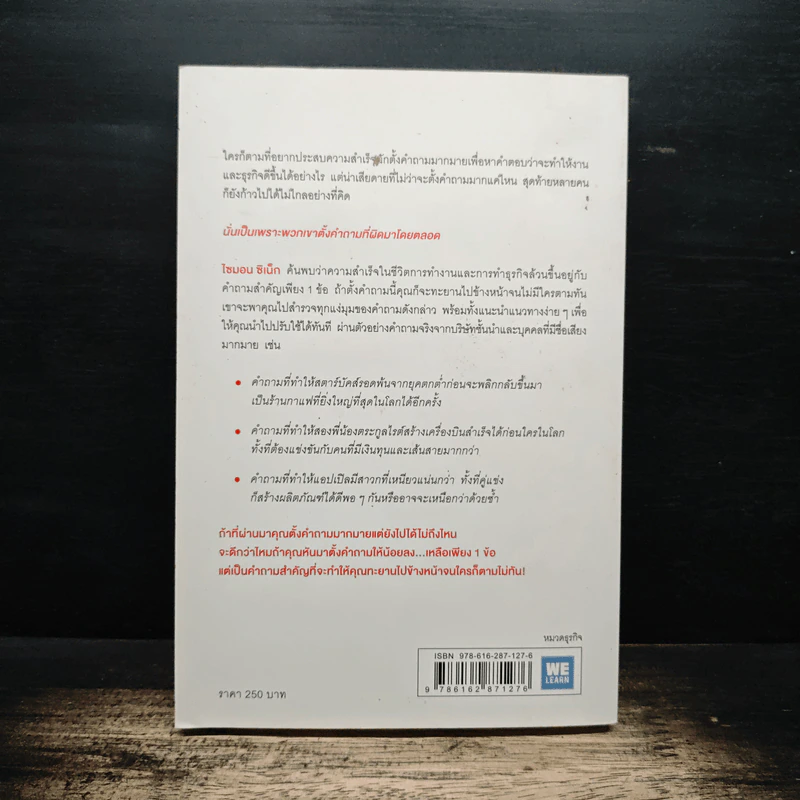ตั้งคำถามเพียง 1 ข้อ ก็พลิกจากตามขึ้นมานำ - Simon Sinek รูปที่ 2