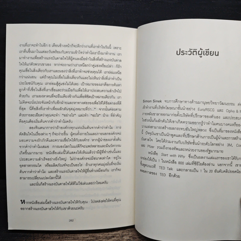 ตั้งคำถามเพียง 1 ข้อ ก็พลิกจากตามขึ้นมานำ - Simon Sinek รูปที่ 8