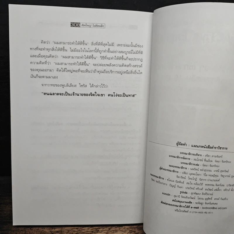 The Magic of Thinking BIG คิดใหญ่ไม่คิดเล็ก - David J. Schwartz รูปที่ 10