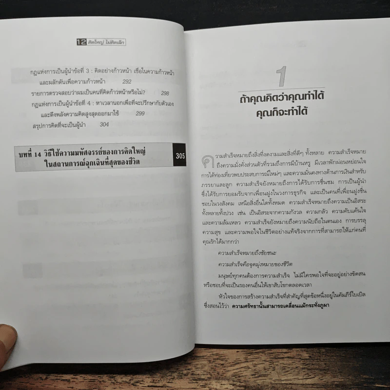 The Magic of Thinking BIG คิดใหญ่ไม่คิดเล็ก - David J. Schwartz รูปที่ 9