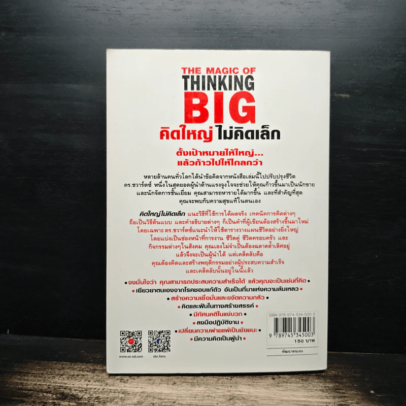 The Magic of Thinking BIG คิดใหญ่ไม่คิดเล็ก - David J. Schwartz รูปที่ 2