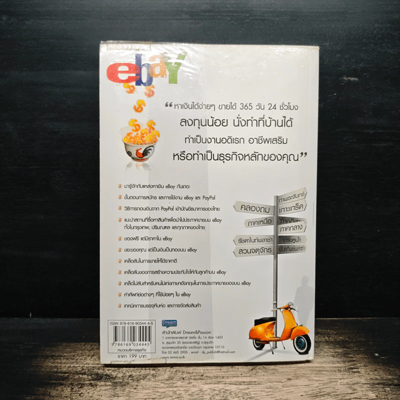 หาเงินได้ง่ายๆ บนอีเบย์ ebay - ฐิติกานต์ นิธิอุทัย รูปที่ 2