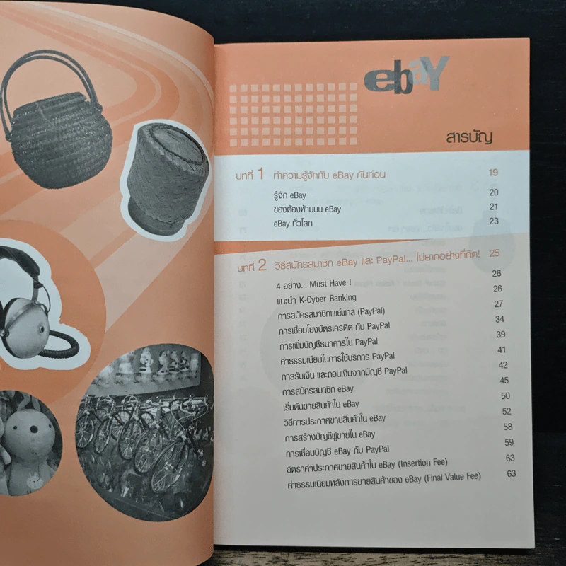 หาเงินได้ง่ายๆ บนอีเบย์ ebay - ฐิติกานต์ นิธิอุทัย รูปที่ 7