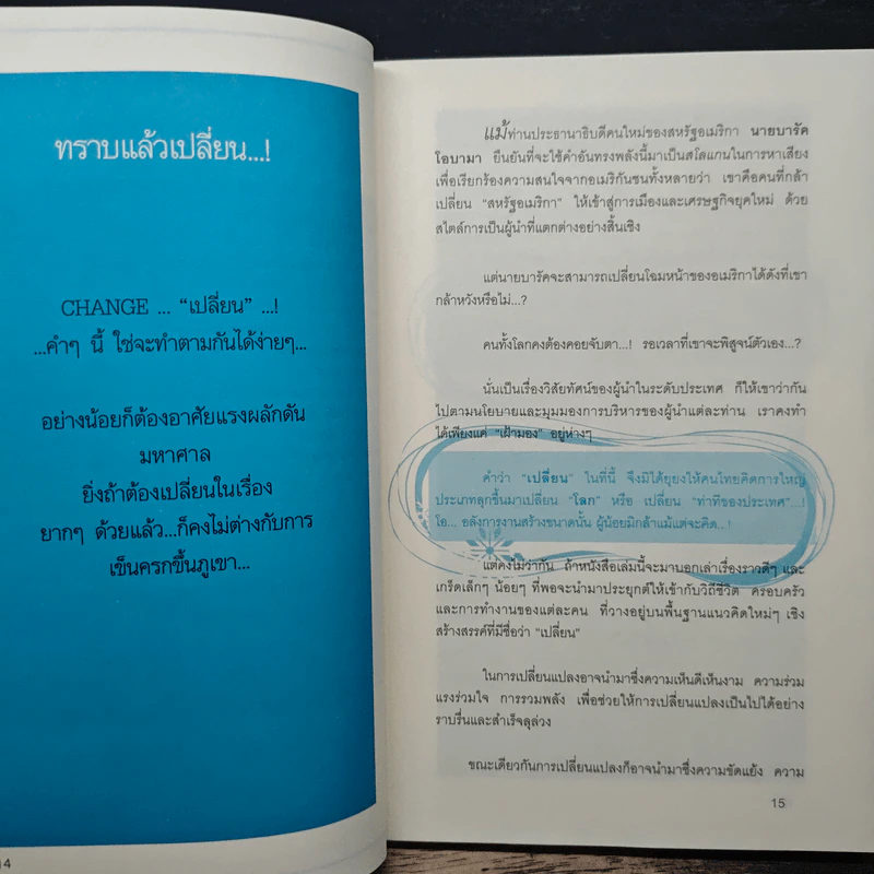 เปลี่ยนชีวิตที่เหลือเพื่อความสำเร็จ - ธีรวัชร สุนทรจามร รูปที่ 9
