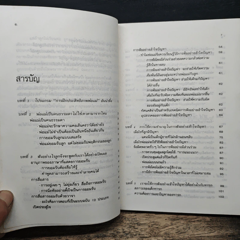 ห้องเรียนของพ่อแม่ ฝึกฝนตนเองให้เป็นพ่อแม่ที่มีประสิทธิภาพ รูปที่ 7
