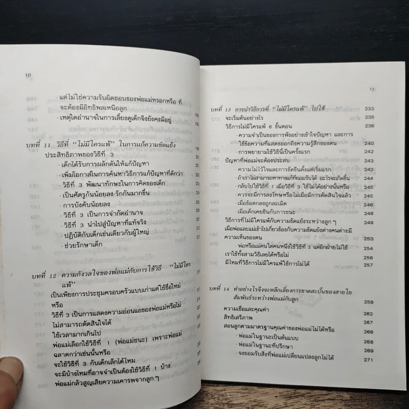 ห้องเรียนของพ่อแม่ ฝึกฝนตนเองให้เป็นพ่อแม่ที่มีประสิทธิภาพ รูปที่ 9
