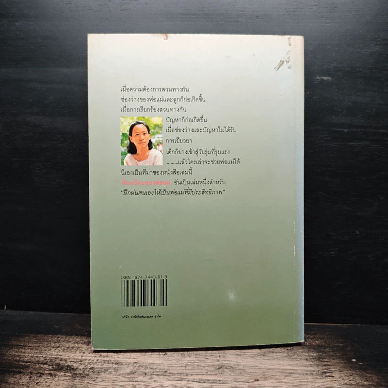 ห้องเรียนของพ่อแม่ ฝึกฝนตนเองให้เป็นพ่อแม่ที่มีประสิทธิภาพ รูปที่ 2
