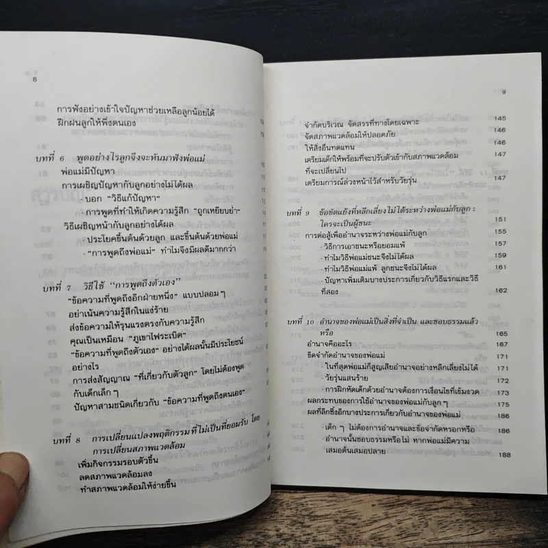 ห้องเรียนของพ่อแม่ ฝึกฝนตนเองให้เป็นพ่อแม่ที่มีประสิทธิภาพ รูปที่ 8