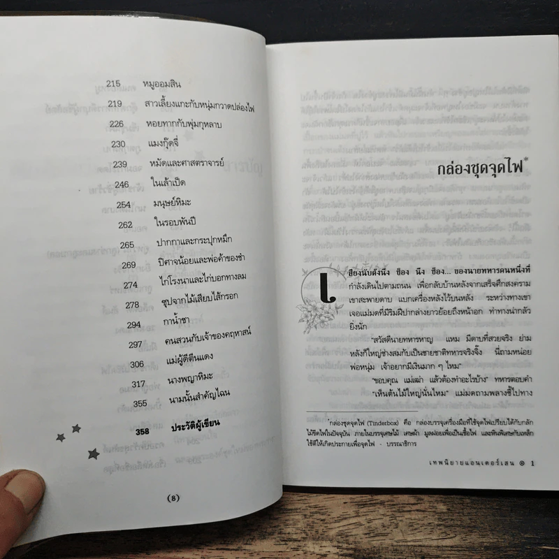 เทพนิยายแอนเดอร์เซน - ฮันส์ คริสเตียน แอนเดอร์เซน, นิภา ภิรมย์ รูปที่ 8