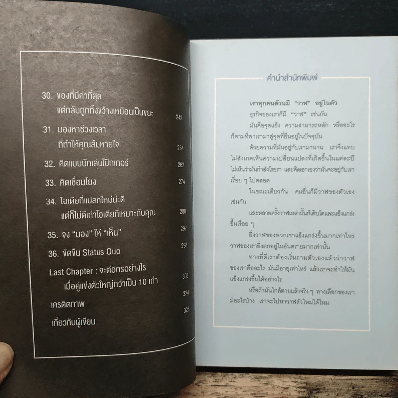 อย่าปล่อยให้ใครฆ่าวาฬของคุณ - รวิศ หาญอุตสาหะ รูปที่ 8