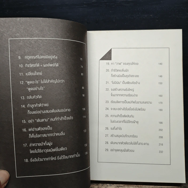 อย่าปล่อยให้ใครฆ่าวาฬของคุณ - รวิศ หาญอุตสาหะ รูปที่ 7